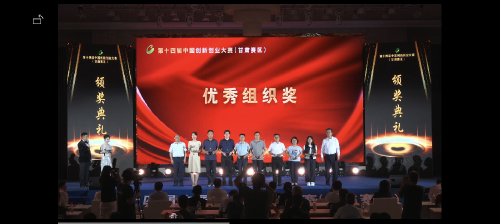 天水經(jīng)濟發(fā)展公司旗下孵化器榮獲第十四屆中國創(chuàng)新創(chuàng)業(yè)大賽(甘肅賽區(qū)）“優(yōu)秀組織獎”